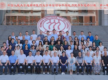 学校中层领导干部能力提升专题培训班在中国人民大学开班